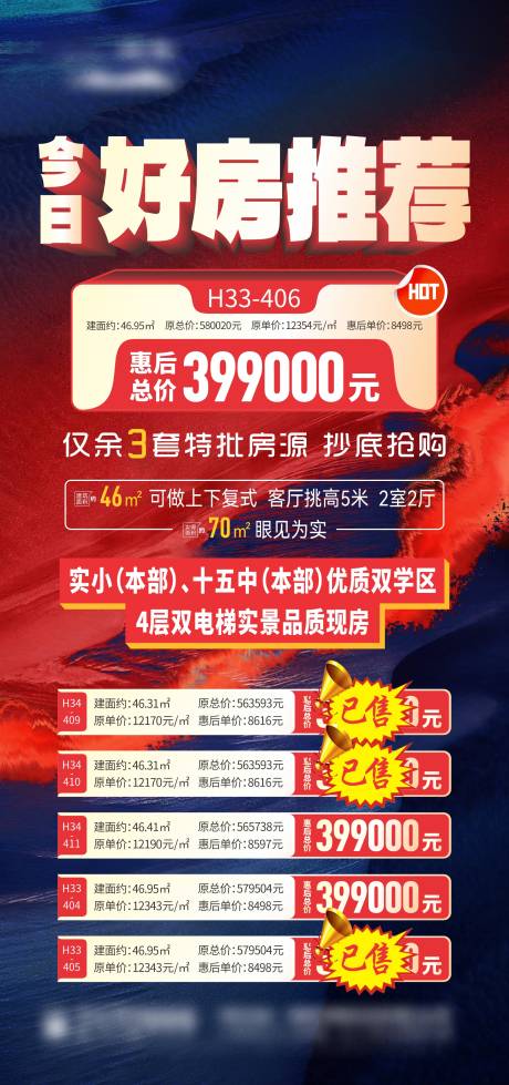 源文件下载【地产活动单图单页】编号：20330026594149500