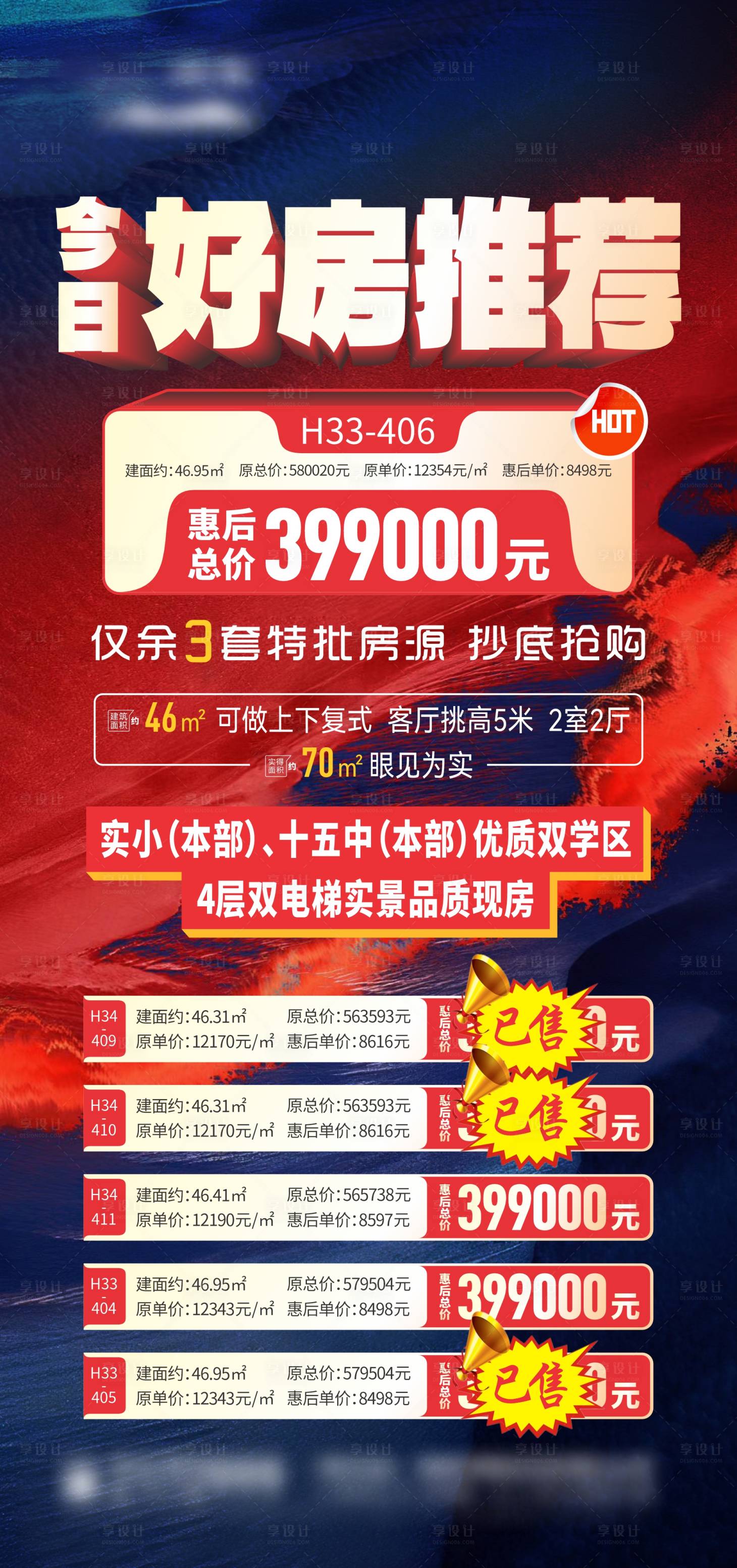 源文件下載【享設計】搜索編號：20330026594149500【地產活動單圖單頁】