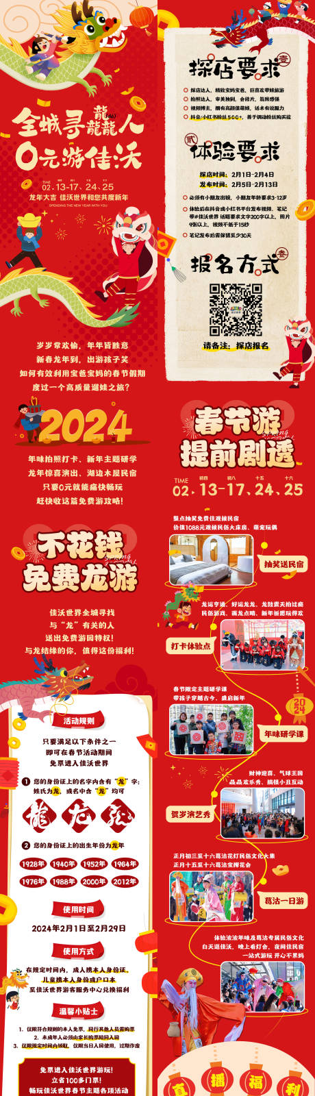 源文件下載【新年活動(dòng)長(zhǎng)圖】編號(hào)：36840026773712976