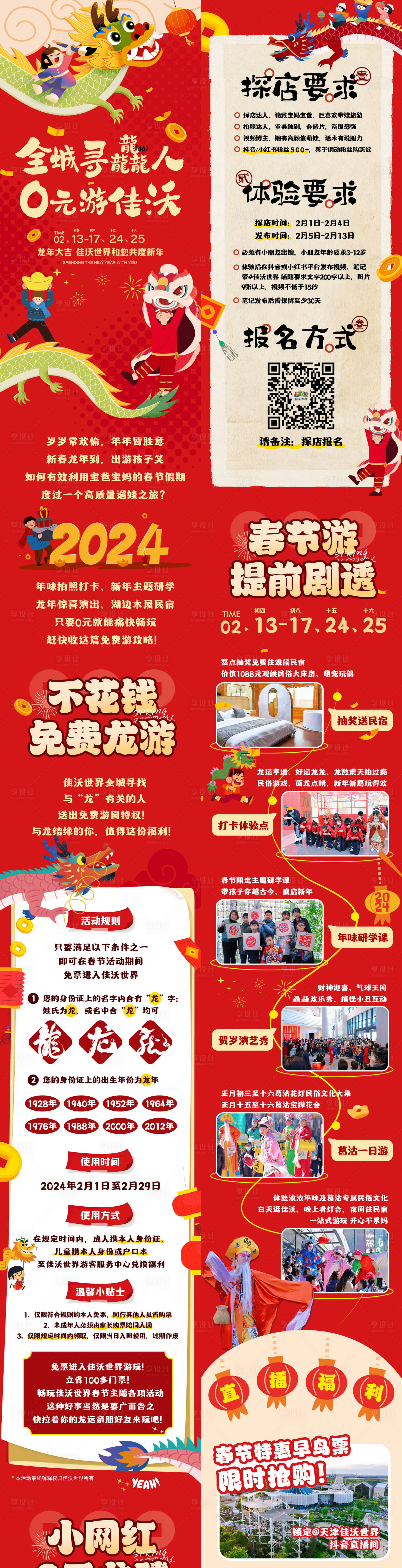 源文件下载【享设计】搜索编号：36840026773712976【新年活动长图】