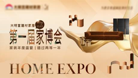 源文件下载【家居卖场活动背景板】编号：57090026694404585