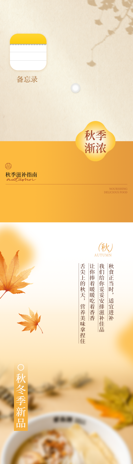 源文件下载【享设计】搜索编号：68460026946266003【秋季长图】