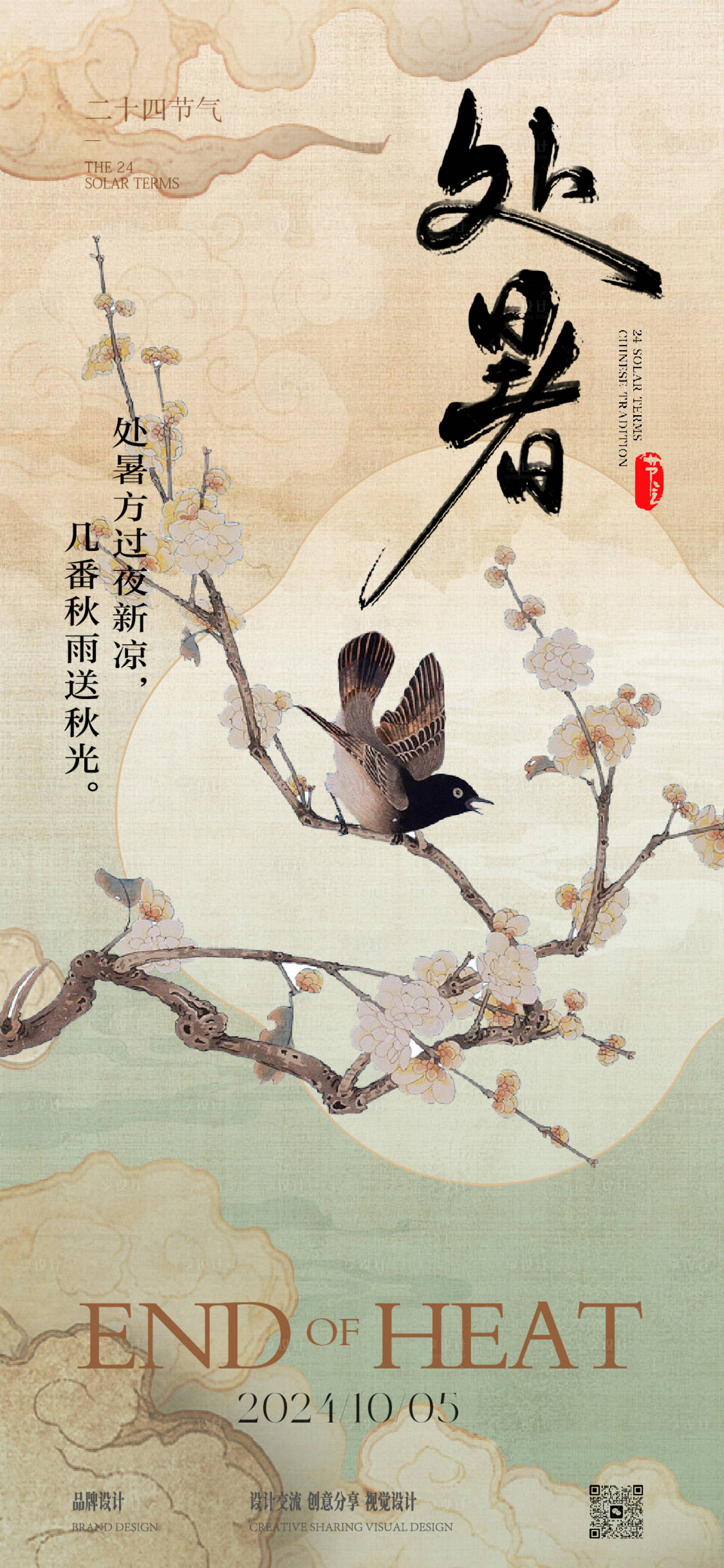 源文件下载【处暑霜降节气稿】编号：58100026986282151