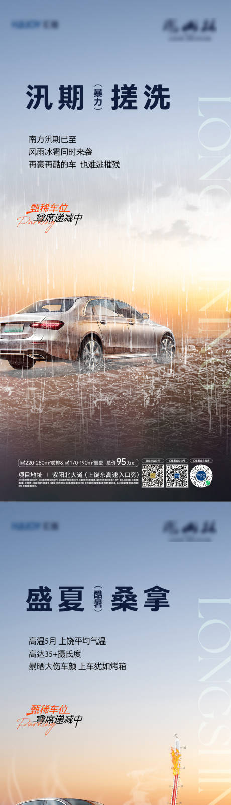源文件下载【地产车位卖压系列单图】编号：23350026607211900