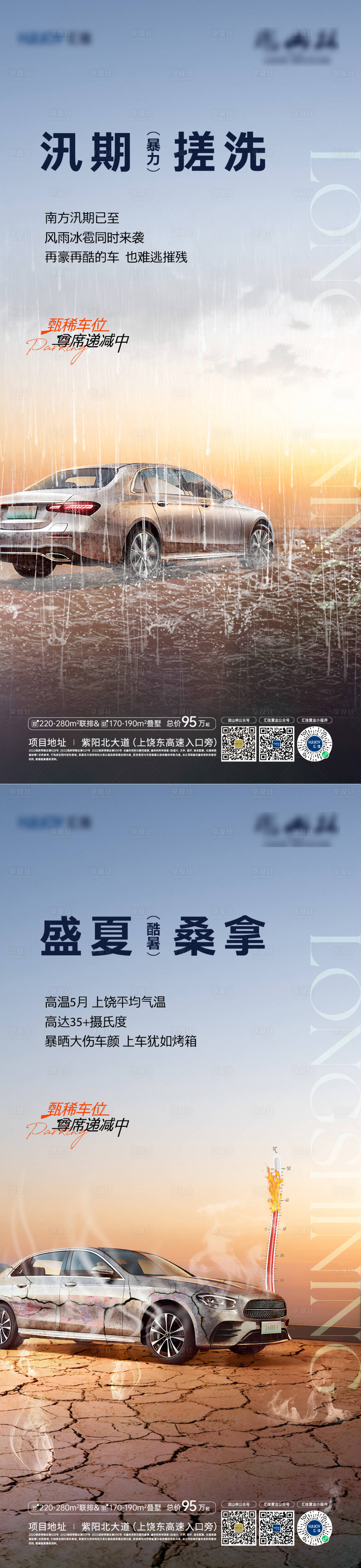 源文件下载【享设计】搜索编号：23350026607211900【地产车位卖压系列单图】