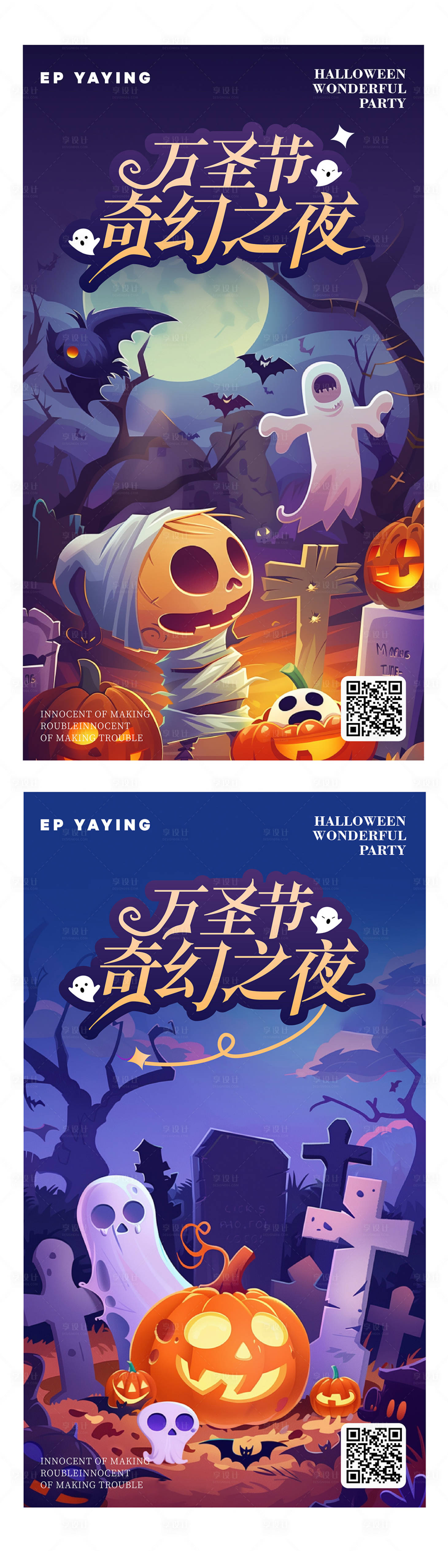 源文件下载【享设计】搜索编号：82430027042506725【万圣节节日移动端海报】