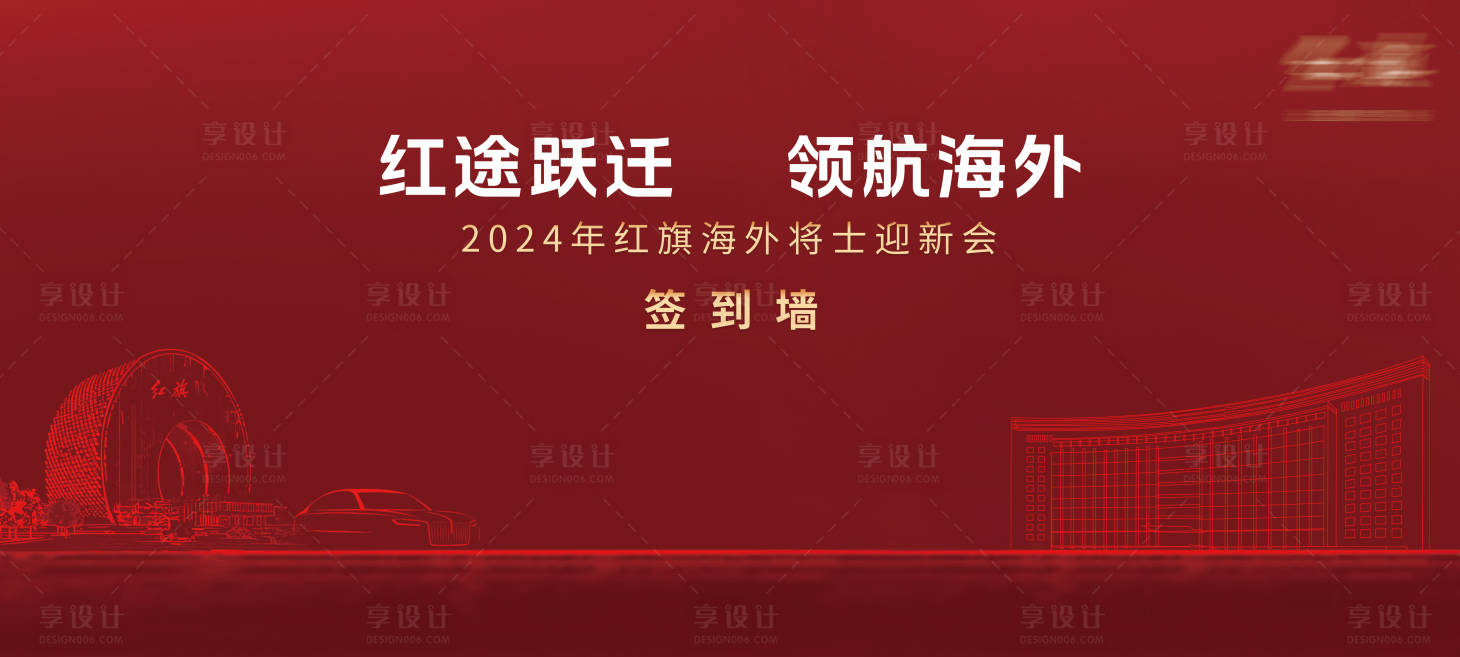 源文件下载【享设计】搜索编号：30170026629414191【签到背板】