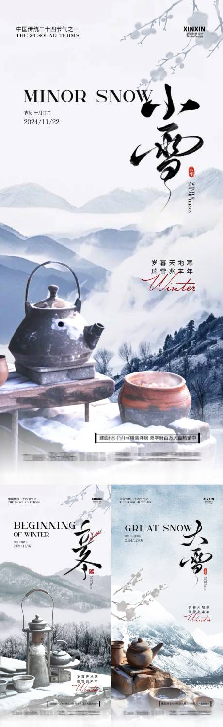 源文件下载【小雪大雪立冬煮茶系列海报】编号：26150027040504814