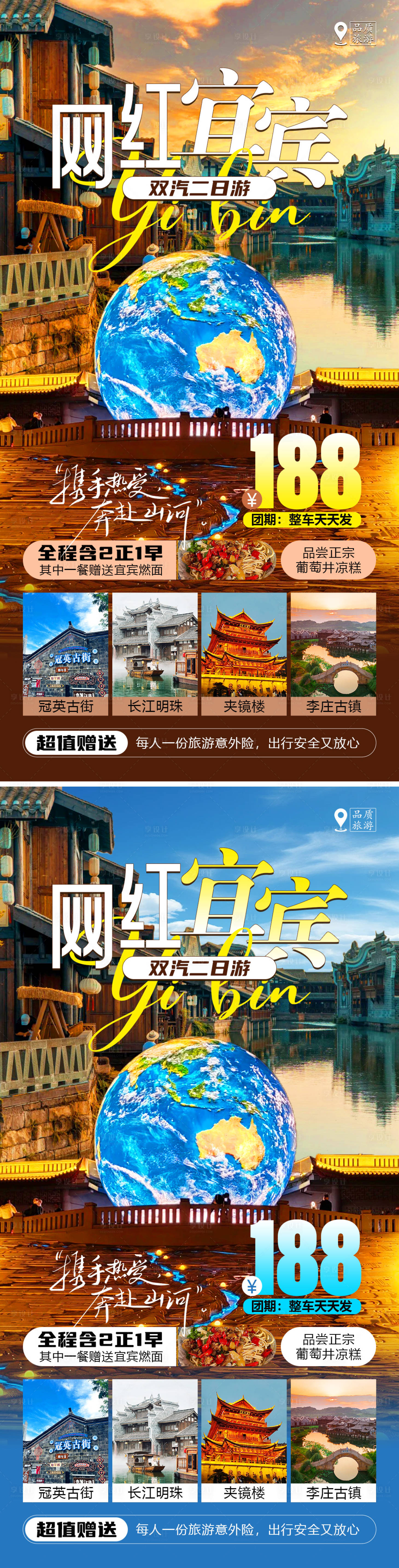源文件下载【享设计】搜索编号：25730026559212767【网红宜宾】