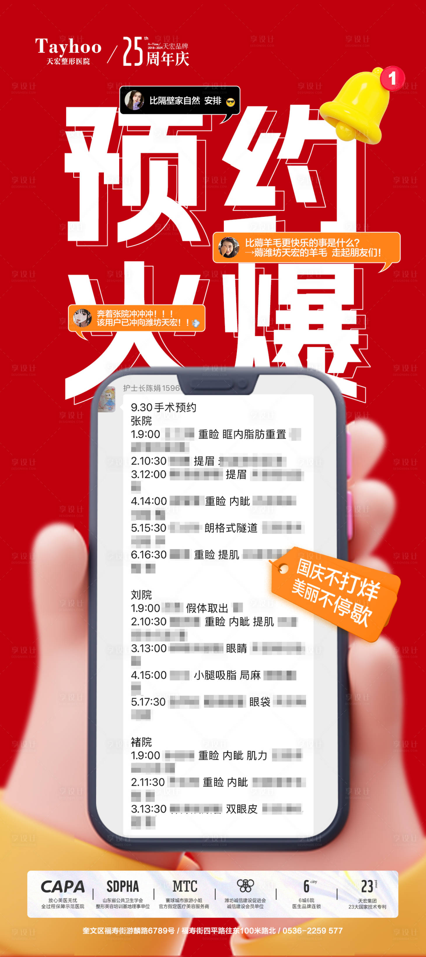 源文件下载【享设计】搜索编号：83760026589264004【预约火爆海报】