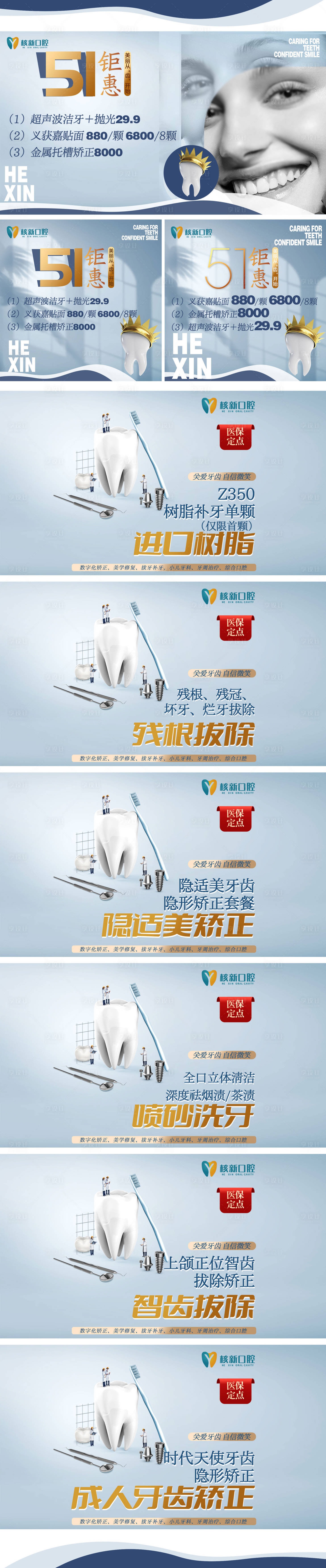 源文件下载【享设计】搜索编号：96090026974728987【医疗医美健康口腔牙齿轮播海报团单图】