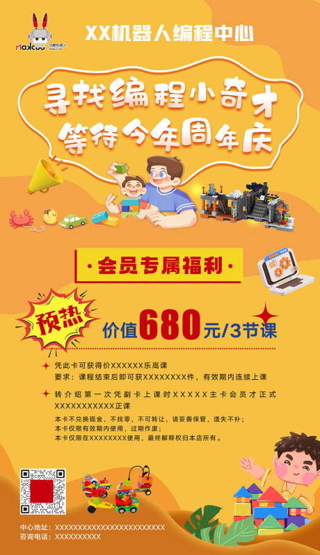 源文件下载【机器人编程海报】编号：92990026597918145