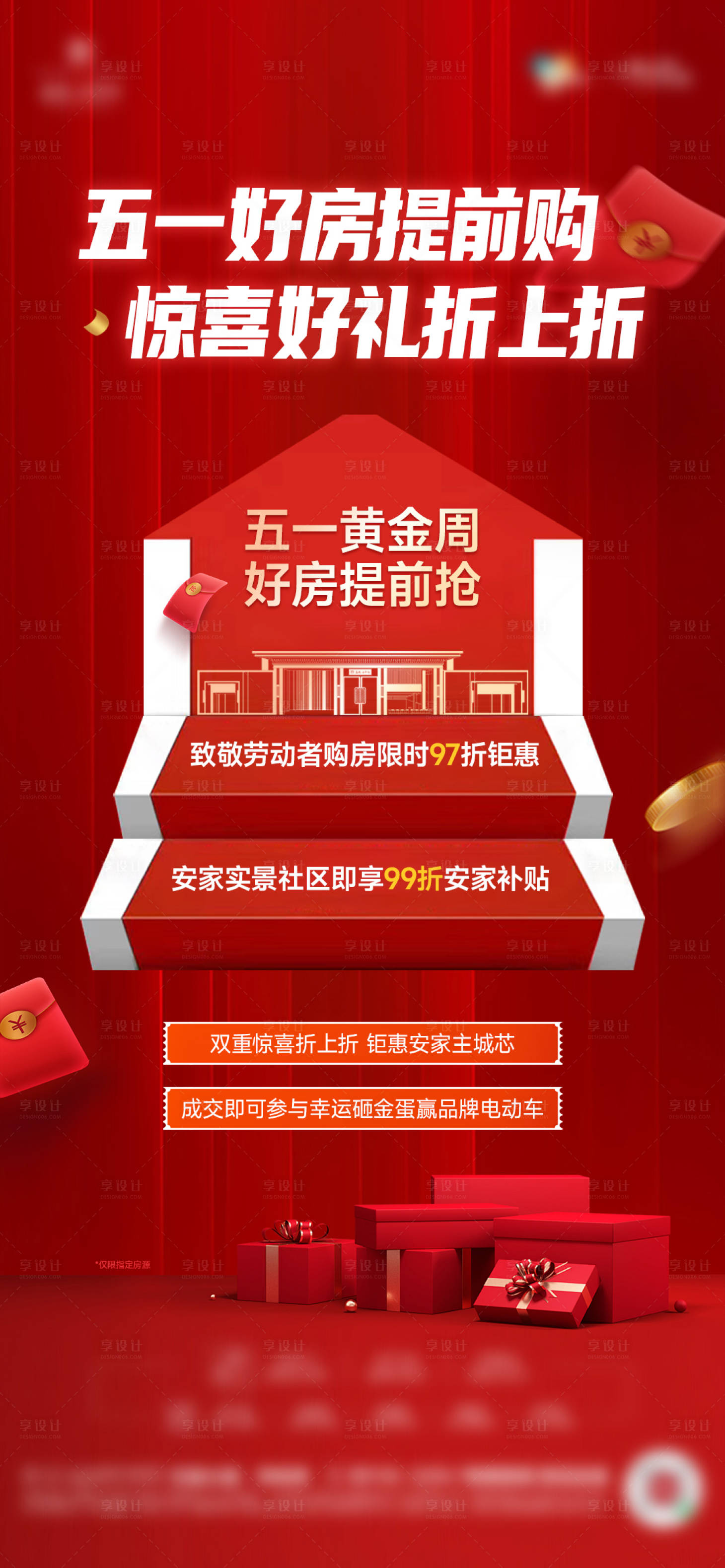 源文件下載【享設(shè)計(jì)】搜索編號(hào)：36910026980011557【熱銷稿政策海報(bào)】