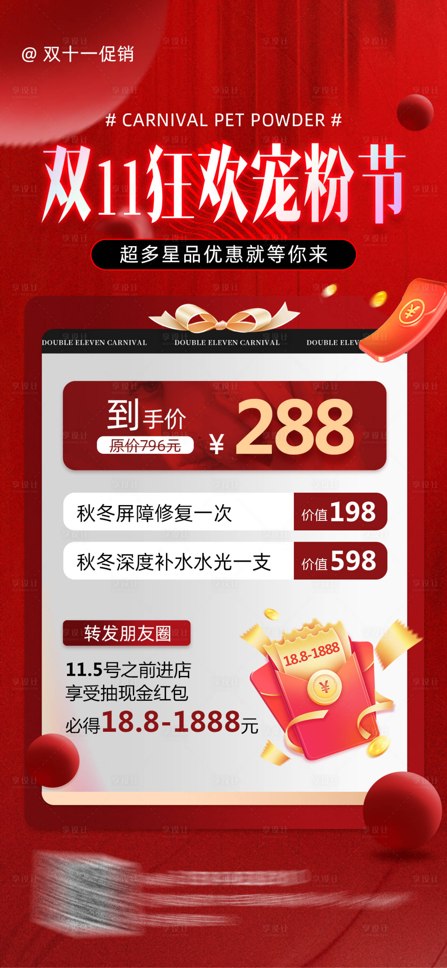 源文件下载【享设计】搜索编号：86570026902297333【医美双十一活动海报】
