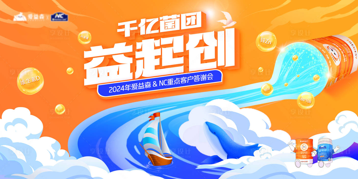 源文件下載【享設計】搜索編號：72680026858614535【益生菌主K背景板】