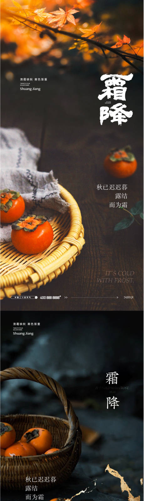 源文件下载【霜降】编号：11240026850093131