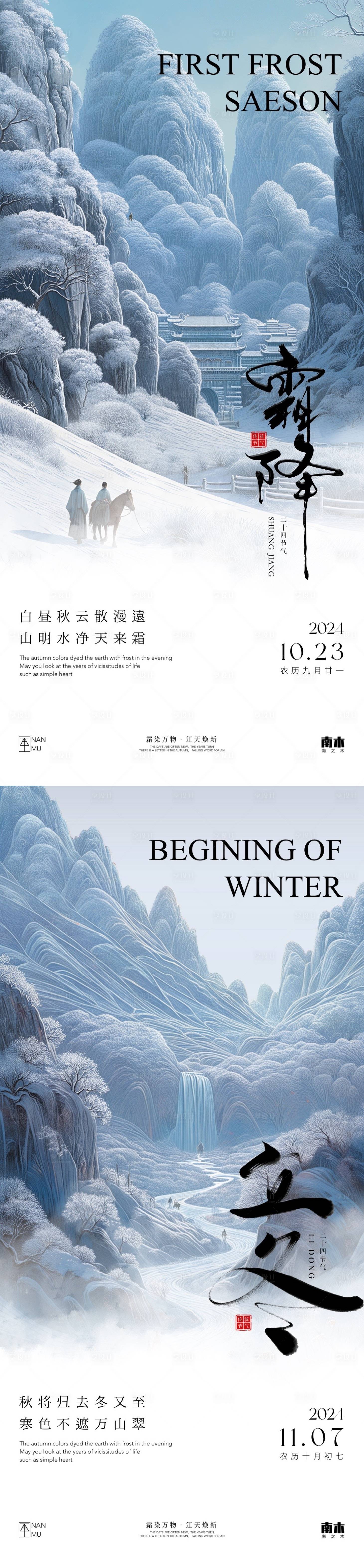 源文件下載【享設(shè)計(jì)】搜索編號：95590026722124137【霜降立冬系列海報】