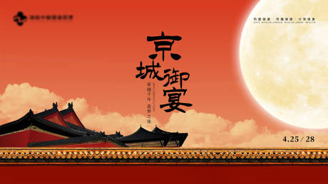源文件下载【京城御宴】编号：63420026591062855