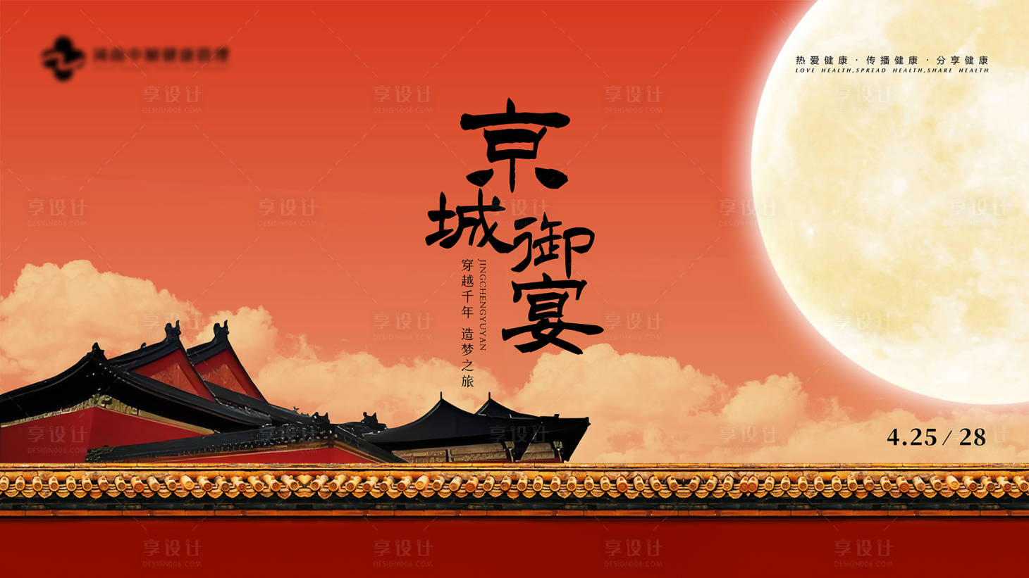 源文件下載【享設(shè)計(jì)】搜索編號(hào)：63420026591062855【京城御宴】