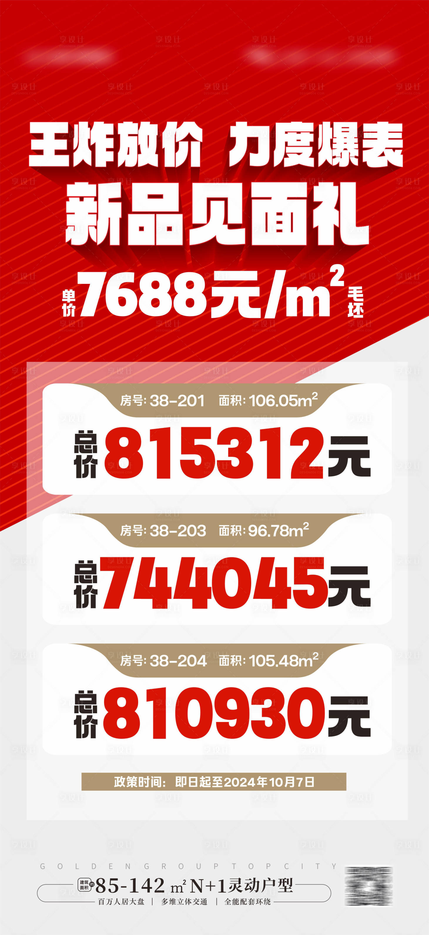 源文件下载【享设计】搜索编号：59000026608483081【促销大字报】