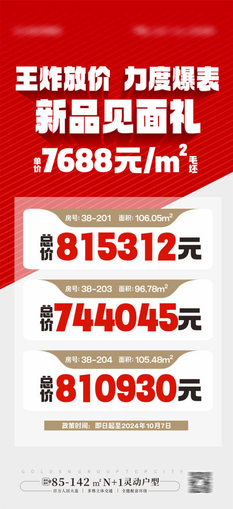 源文件下载【促销大字报】编号：59000026608483081