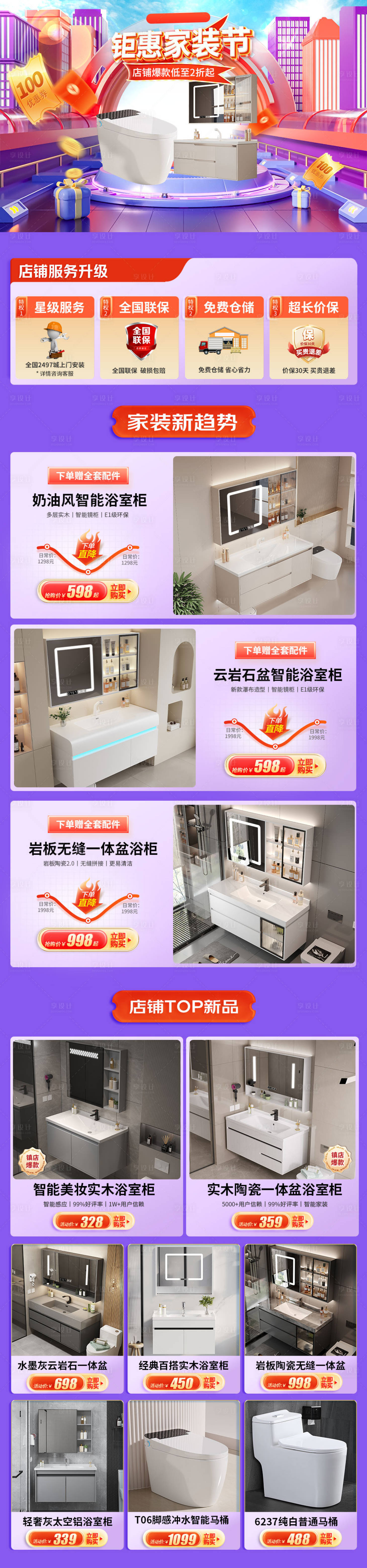 源文件下载【钜惠家装节首页】编号：94470026880641596