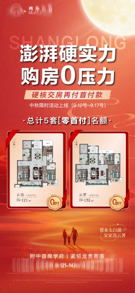 源文件下载【享设计】搜索编号：81540026870012722【中秋购房海报】