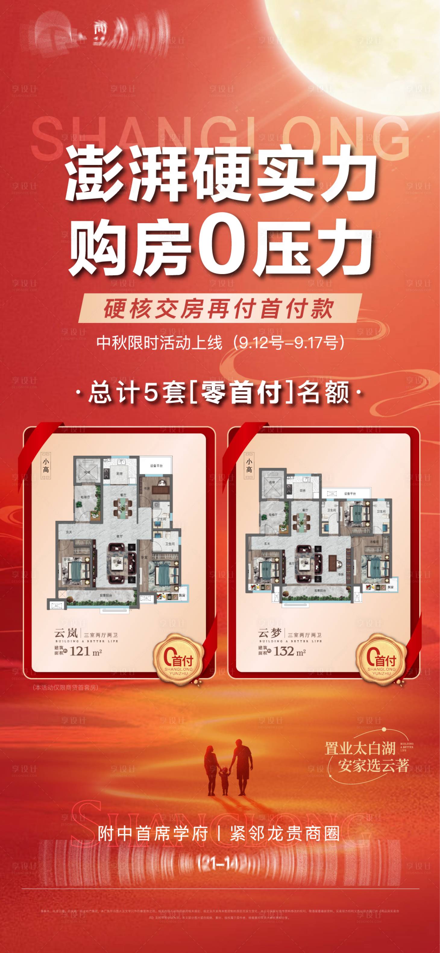 源文件下載【享設計】搜索編號：81540026870012722【中秋購房海報】