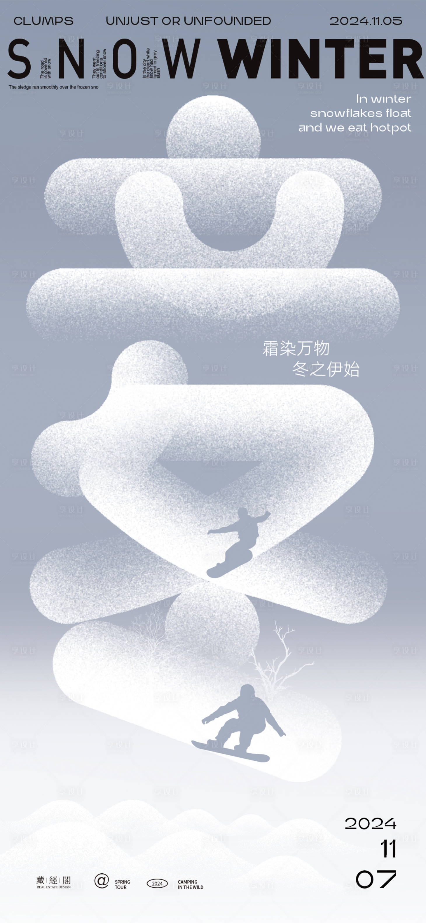 源文件下载【立冬字体插画海报】编号：52560026788957835