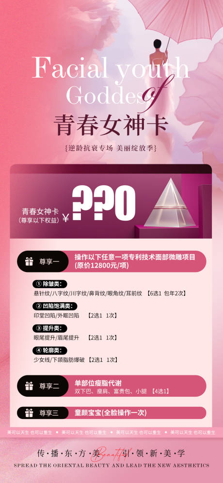源文件下载【享设计】搜索编号：81070026844948243【医美卡项】