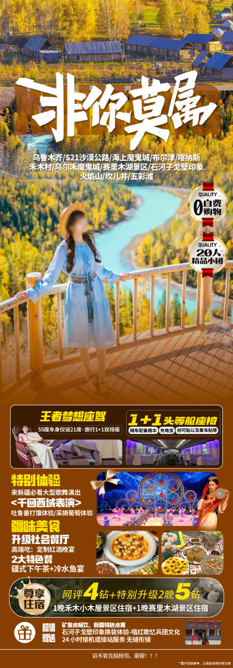 源文件下载【北疆秋天旅游】编号：83480026693906637