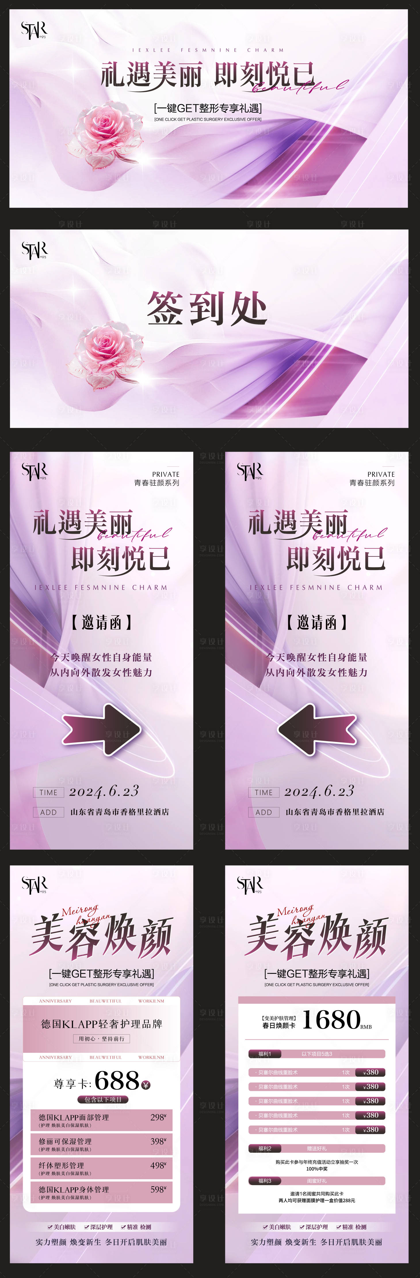 源文件下載【享設(shè)計(jì)】搜索編號(hào)：92160026938789787【醫(yī)美促銷活動(dòng)物料】