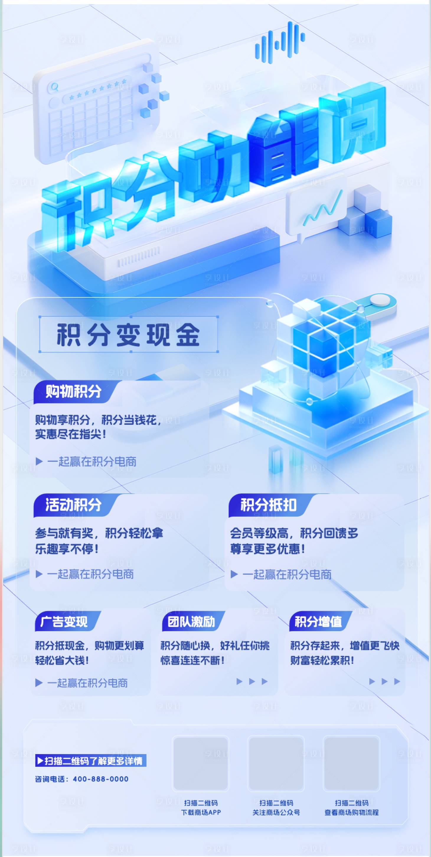 源文件下载【享设计】搜索编号：64380027009665680【商场易拉宝展架】