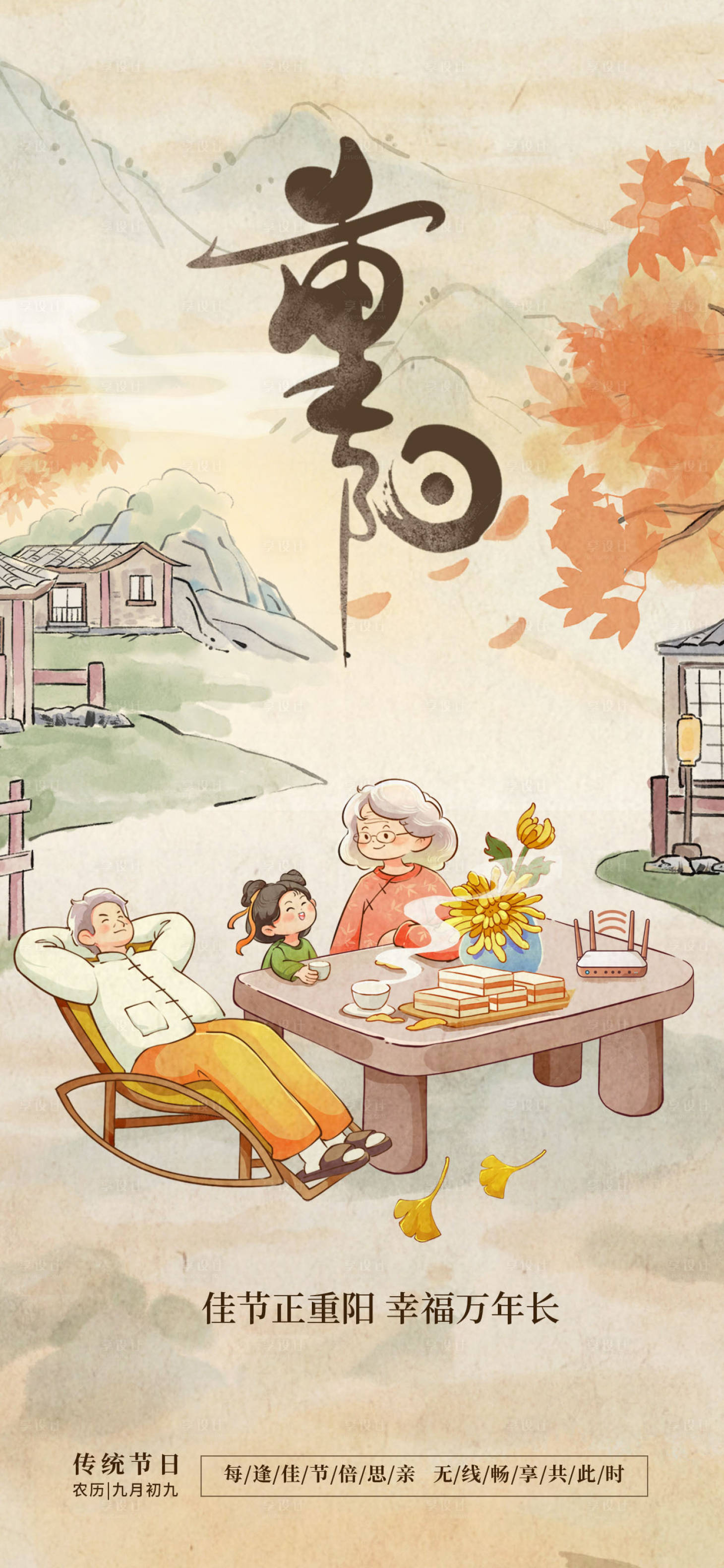 源文件下载【享设计】搜索编号：17970026666625163【重阳节海报】
