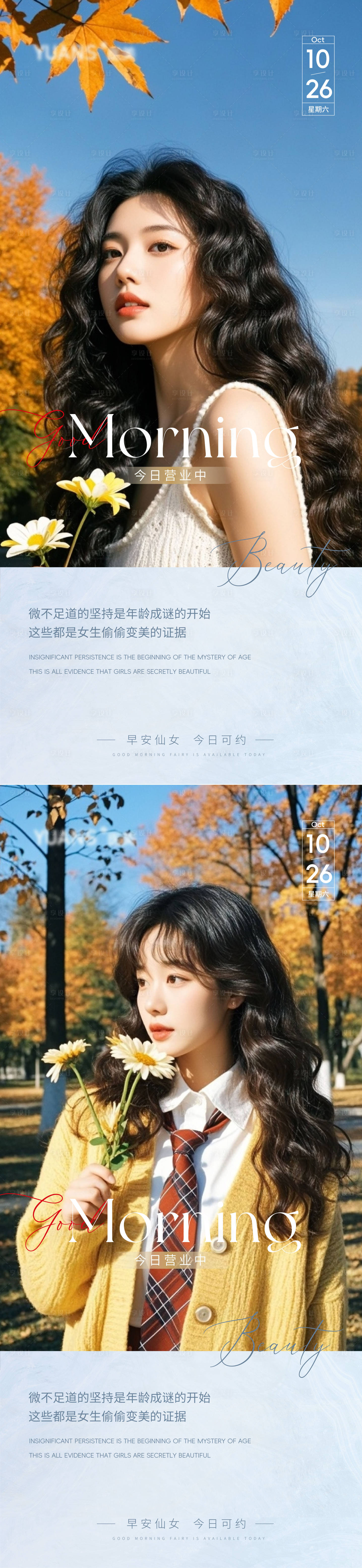 源文件下載【享設計】搜索編號：19700026952447833【醫美美女早安圖海報】