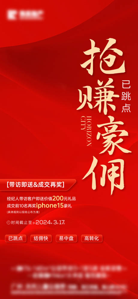 源文件下载【享设计】搜索编号：23220027062231488【中介壕佣奖励海报】