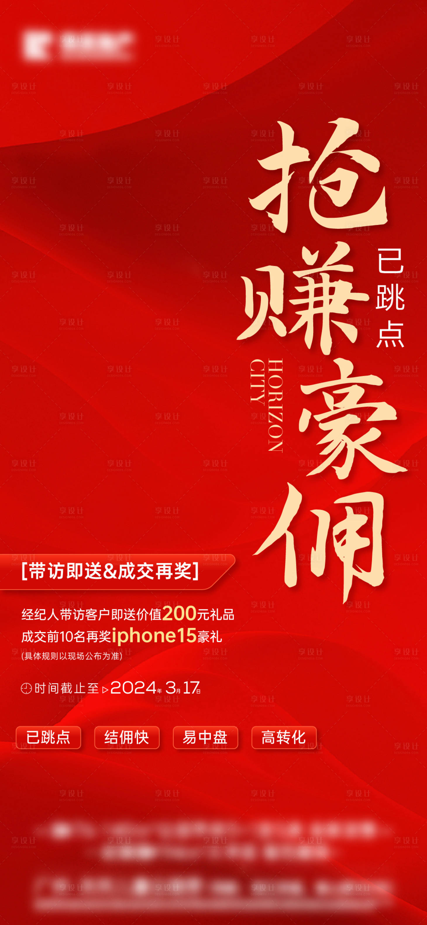 源文件下載【享設計】搜索編號：23220027062231488【中介壕傭獎勵海報】