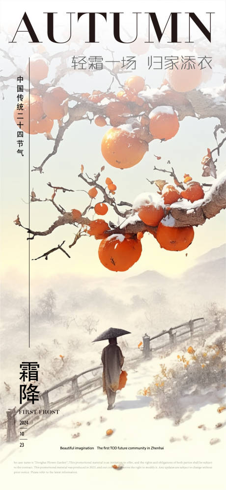 源文件下载【享设计】搜索编号：29040026782813423【二十四节气霜降海报】