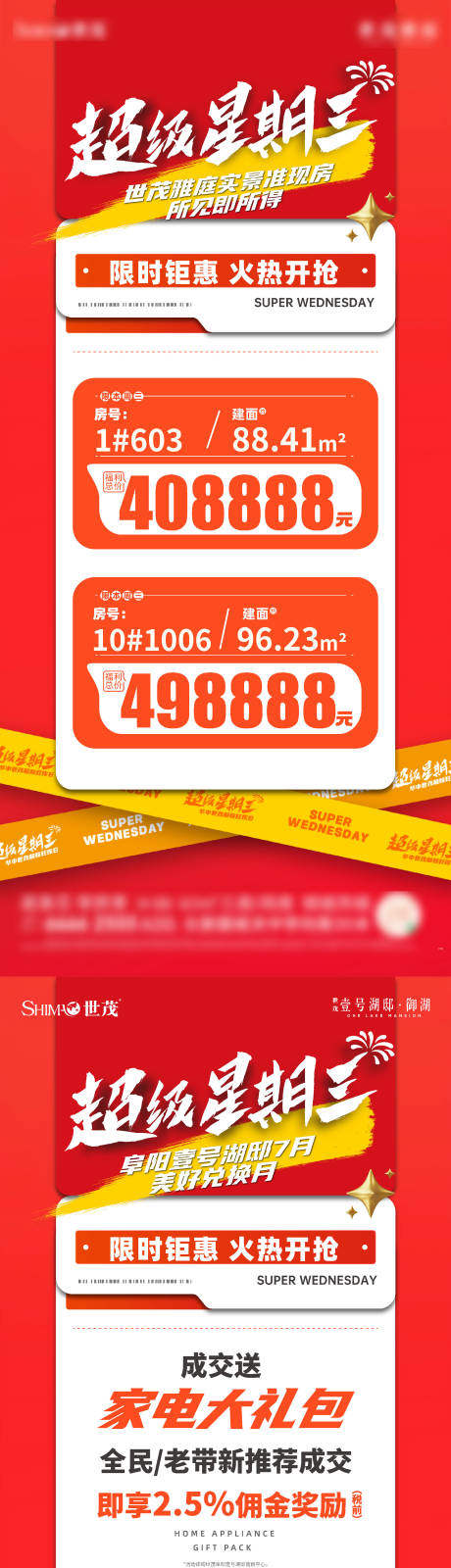 源文件下載【享設計】搜索編號：60730026756033868【準現(xiàn)房瘋狂星期三海報】