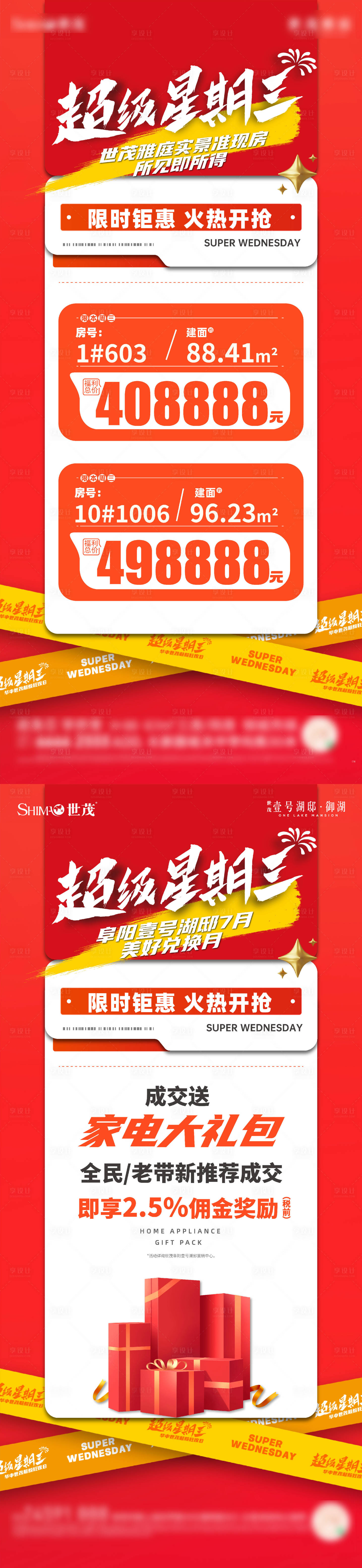 源文件下载【准现房疯狂星期三海报】编号：60730026756033868