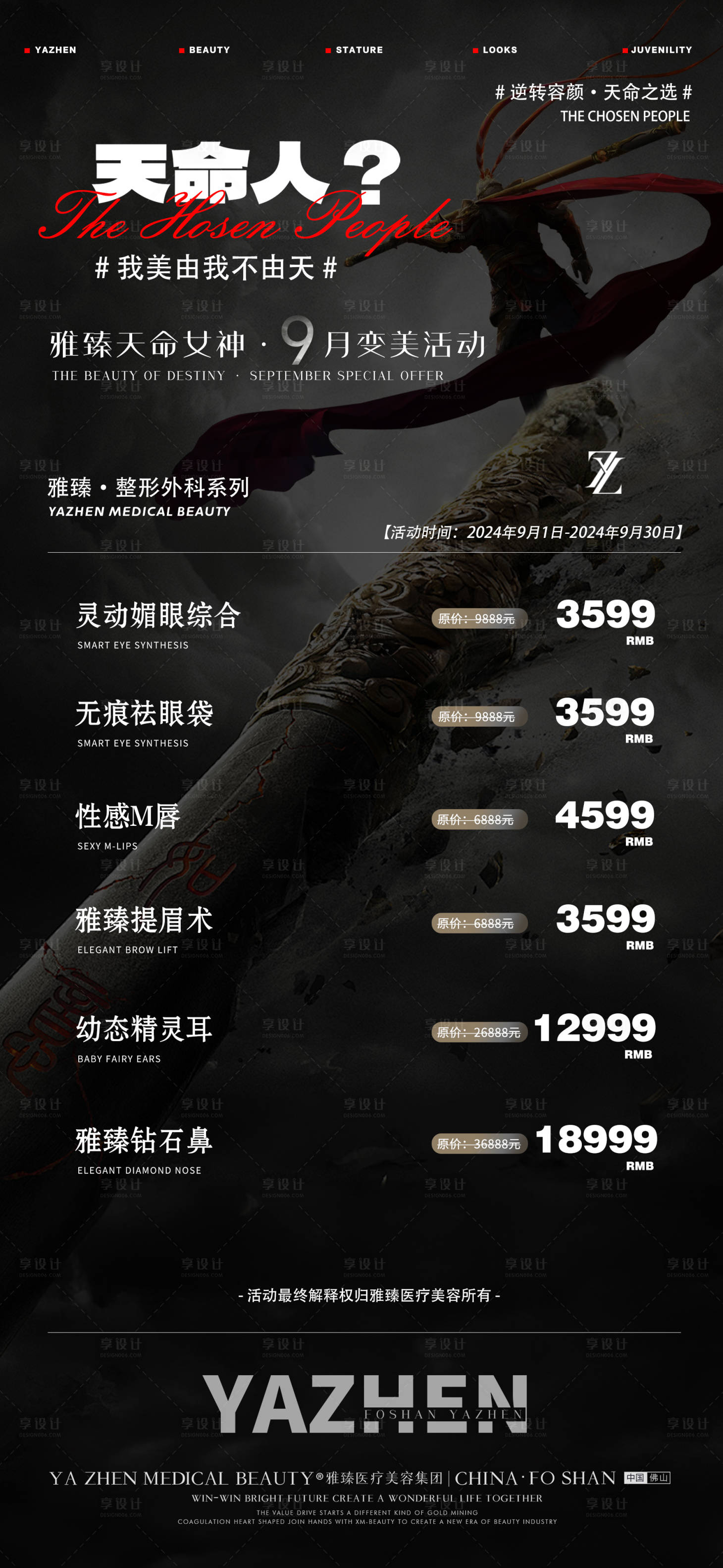 源文件下載【享設計】搜索編號：44720026621325611【九月醫美活動海報】