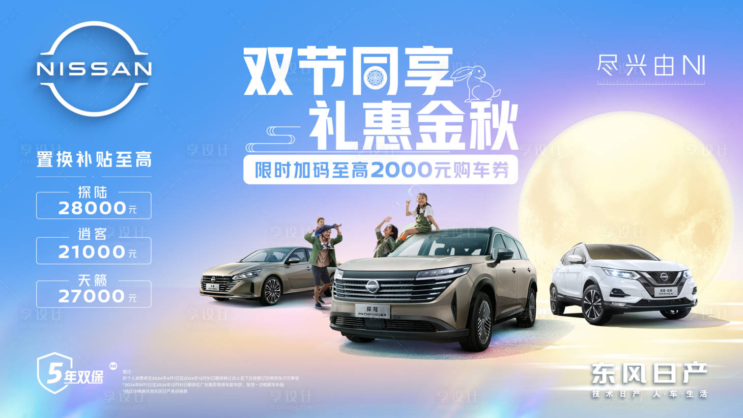 源文件下載【享設計】搜索編號：26180026606844746【汽車中秋節主畫面】