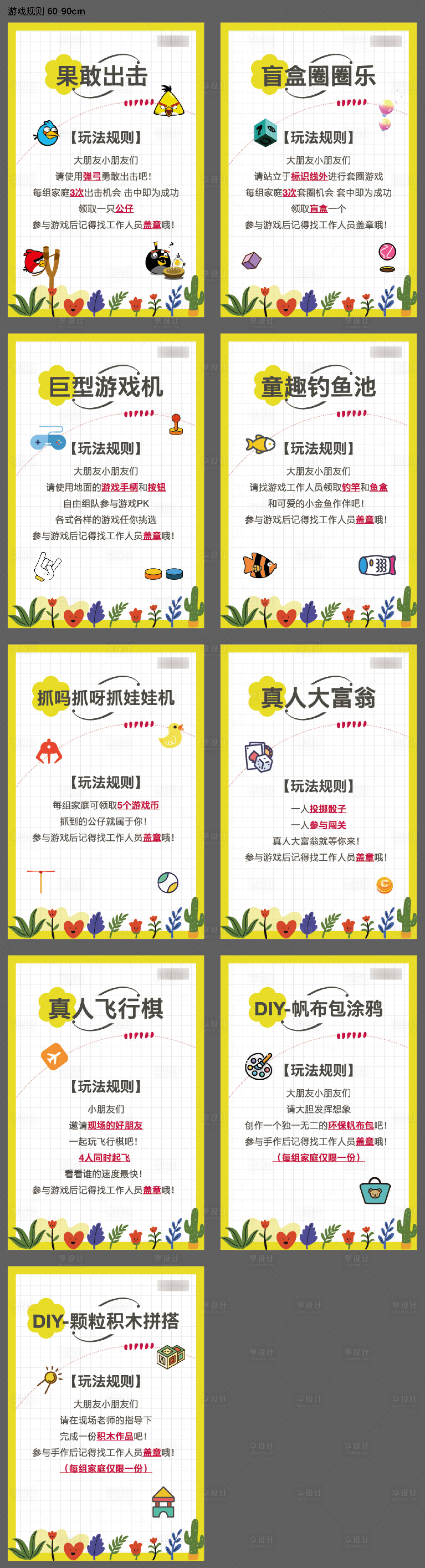 源文件下载【享设计】搜索编号：34890026719725557【游戏规则】
