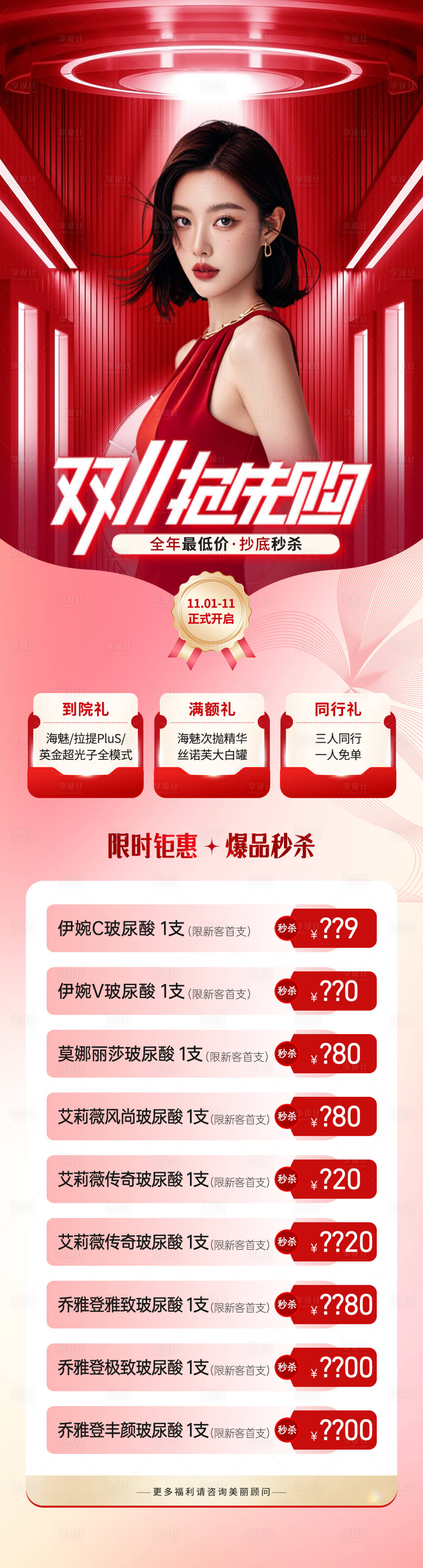 源文件下载【医美双十一活动海报】编号：10000026613069780