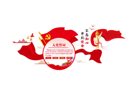 源文件下載【享設(shè)計】搜索編號：56050026967087298【黨建文化墻】