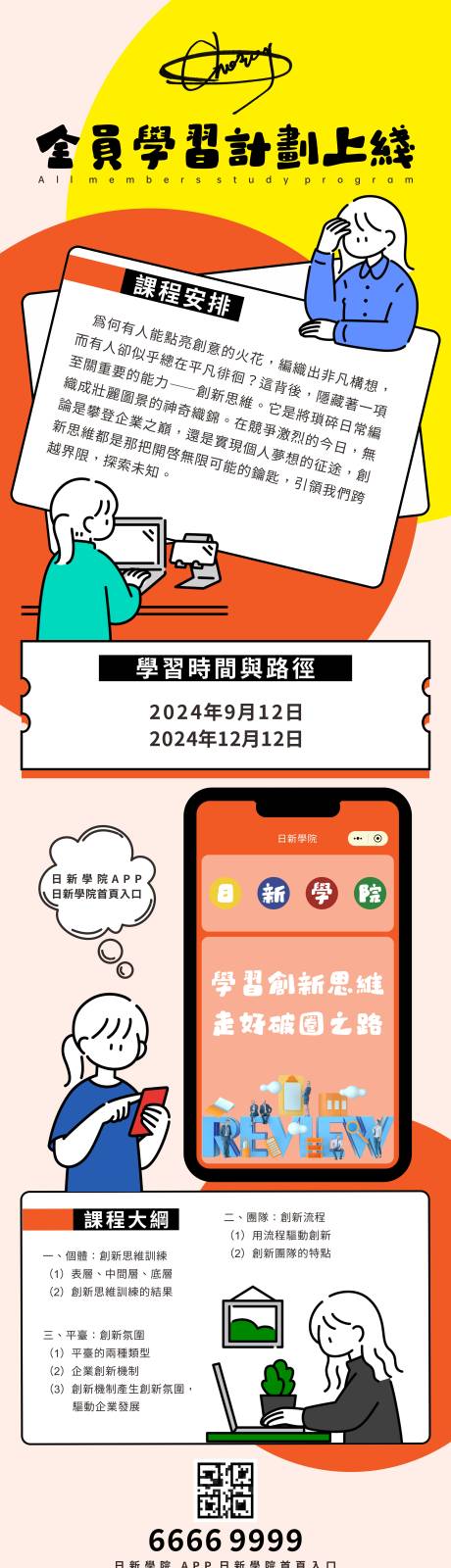 源文件下载【全员学习计划长图】编号：63500026583918110