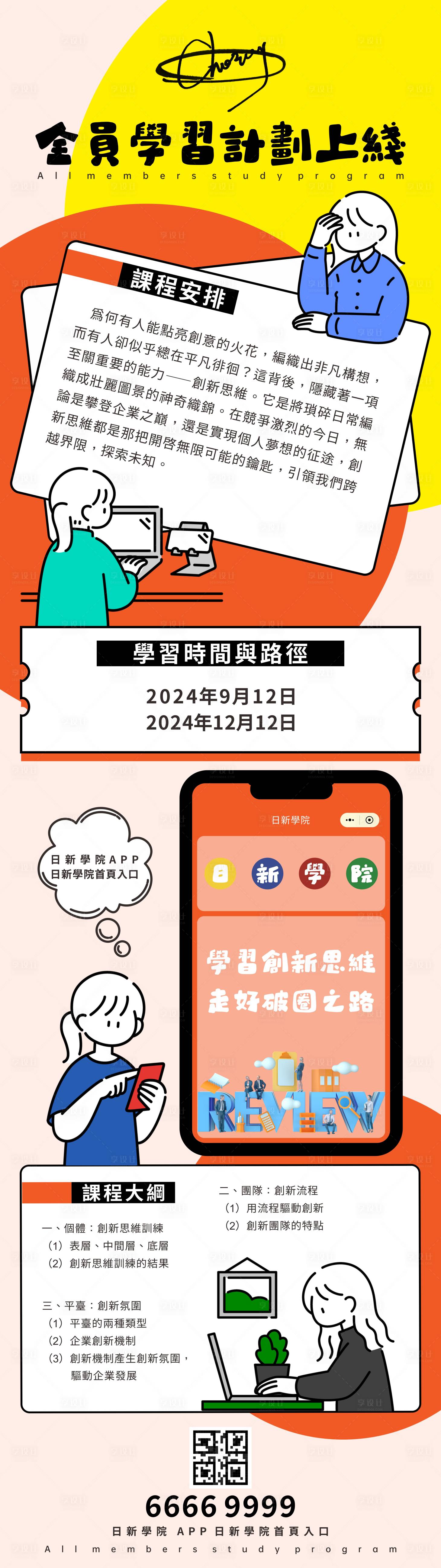 源文件下載【享設計】搜索編號：63500026583918110【全員學習計劃長圖】