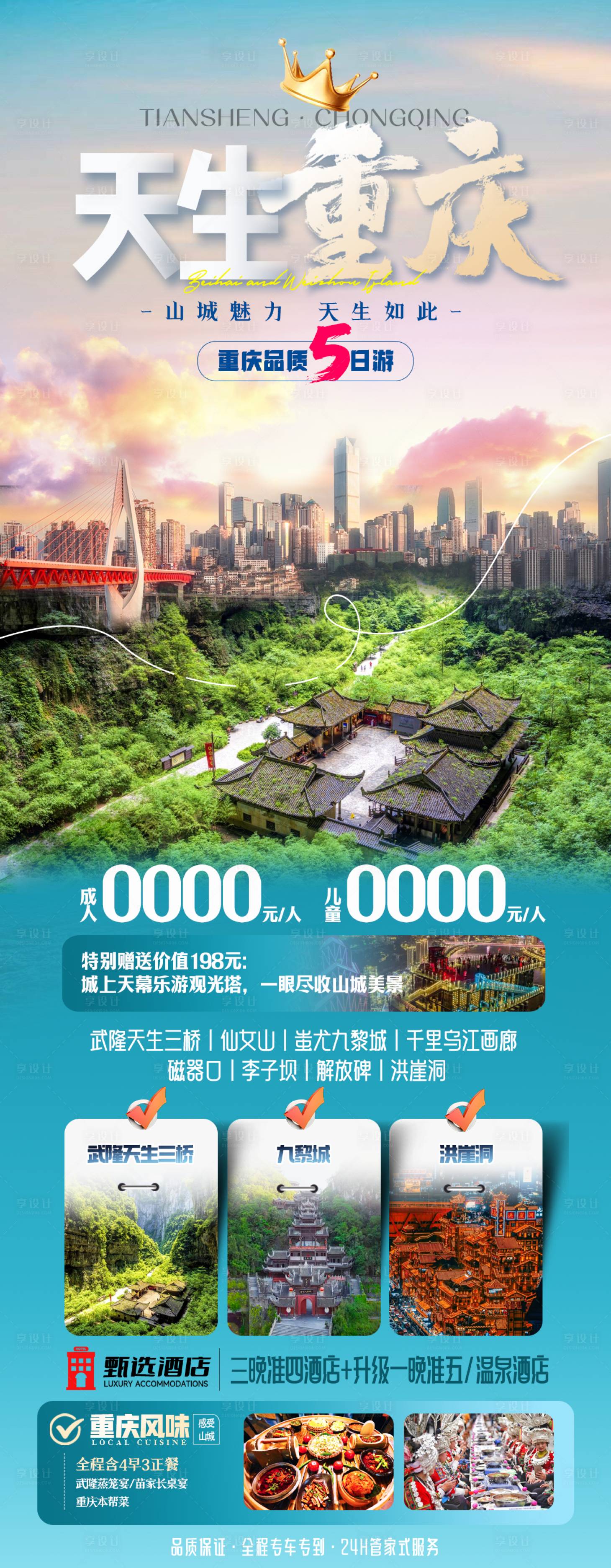 源文件下载【重庆旅游】编号：47930026945128433