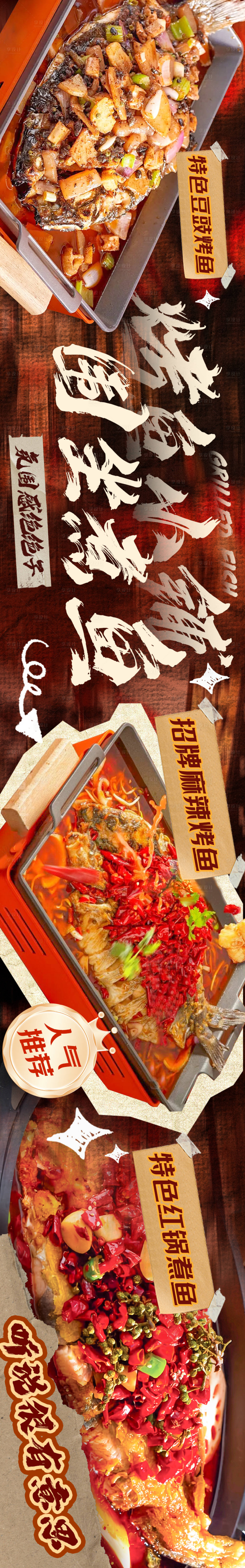 源文件下载【享设计】搜索编号：93360026921171352【餐饮烤鱼夜宵美食五连图海报】