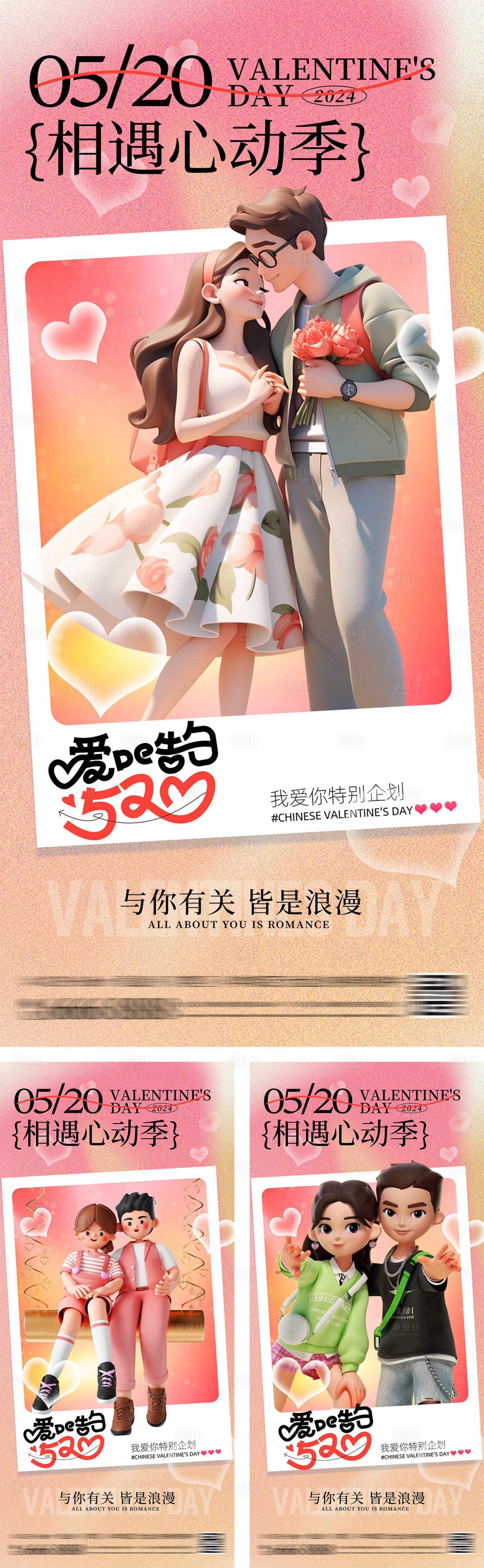 源文件下載【享設計】搜索編號：59460026868145274【彌散潮流520情人節海報】